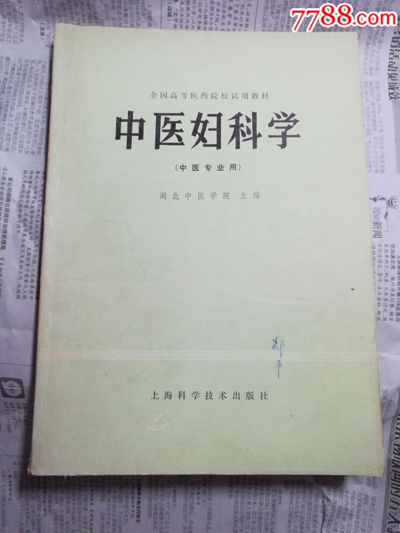 中医妇科：传承千年智慧，守护女性健康